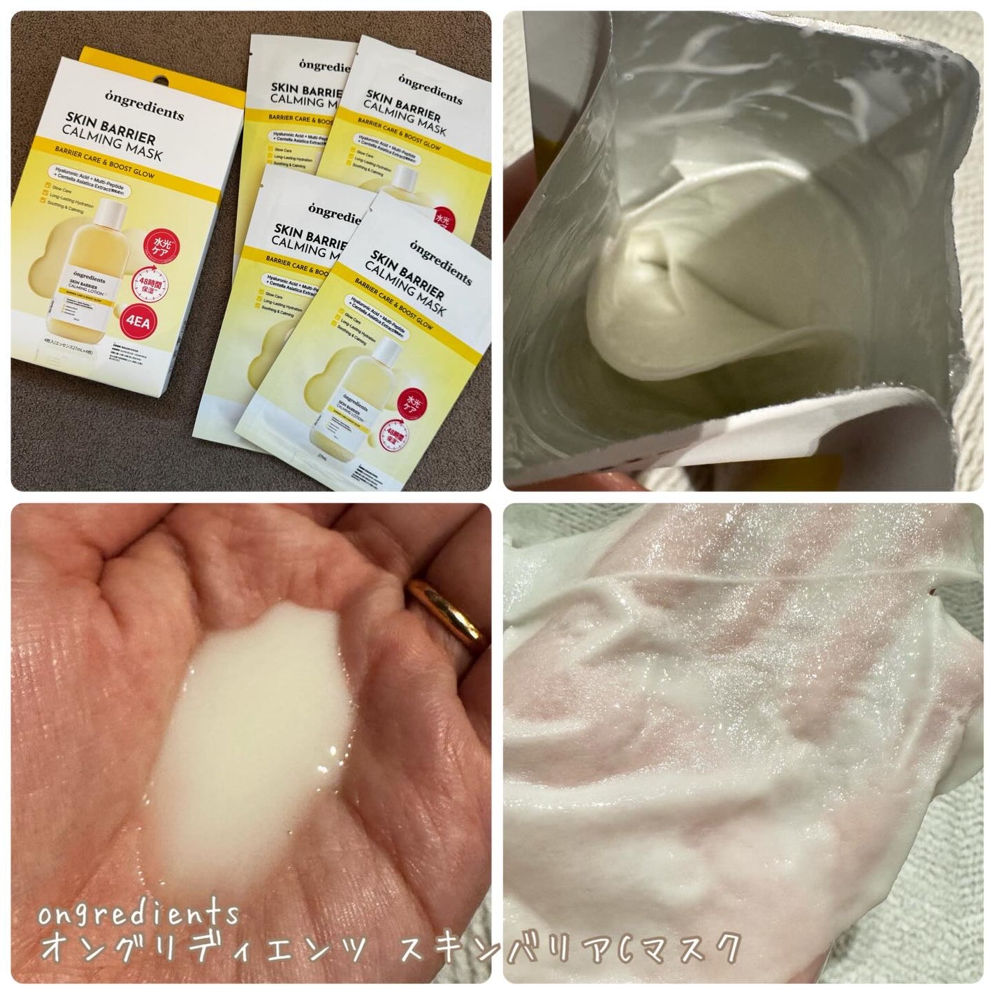 オングリディエンツ スキンバリアカーミングローション EX/Ongredients/乳液を使ったクチコミ(5枚目)