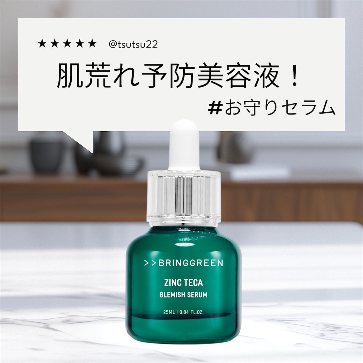 ジンクテカBセラム/BRINGGREEN/美容液を使ったクチコミ(1枚目)