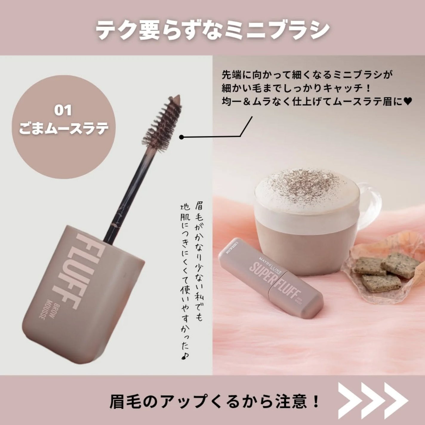 SP フラッフ ブロウ ムース/MAYBELLINE NEW YORK/眉マスカラを使ったクチコミ(5枚目)