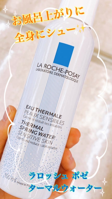 ターマルウォーター/ラ ロッシュ ポゼ/ミスト状化粧水を使ったクチコミ(1枚目)