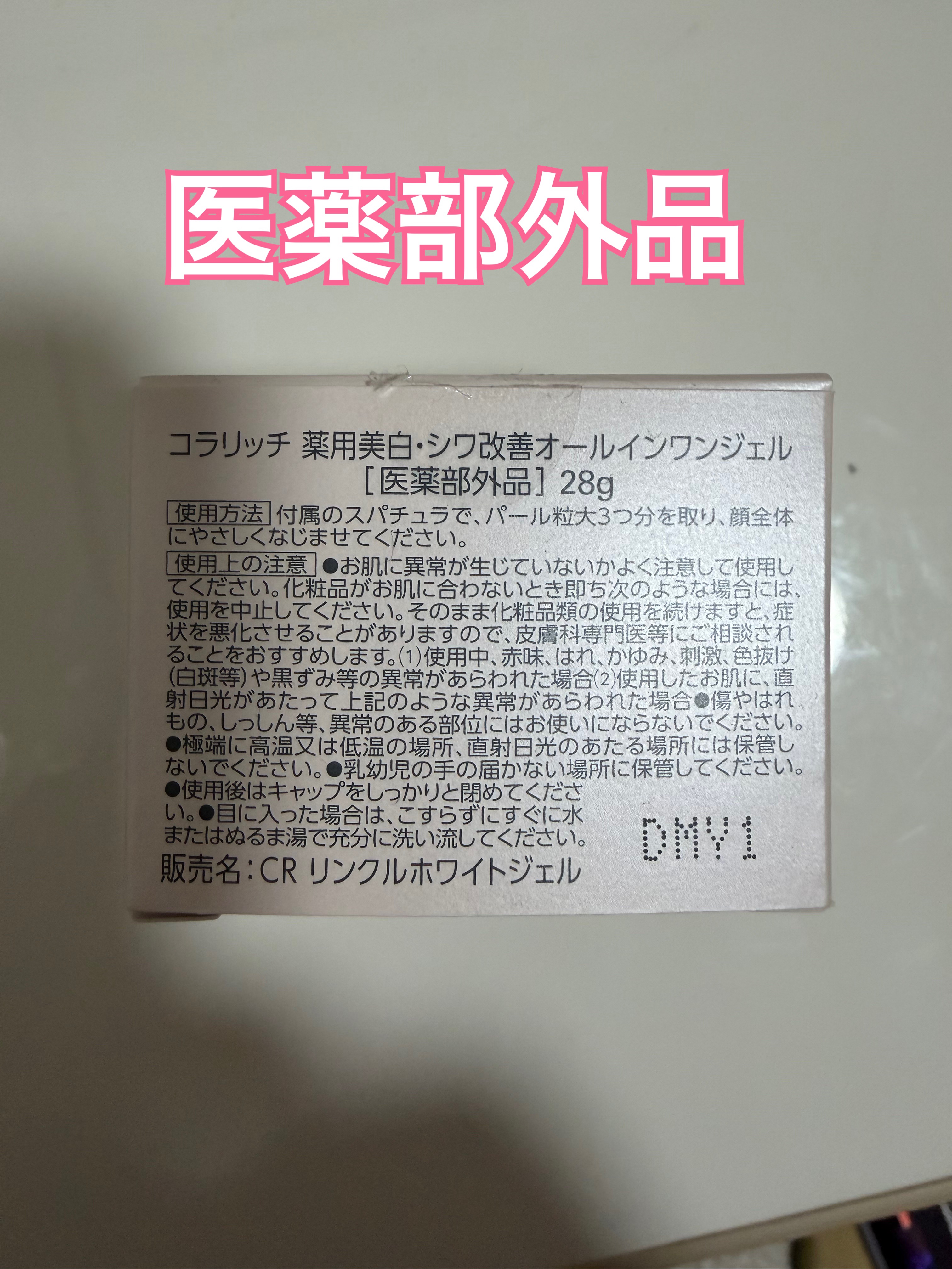 コラリッチ 薬用美白・シワ改善オールインワンジェルのクチコミ「アエナで購入！

深夜に時々IKKOさんが宣伝しているキューサイのコラリッチ、使ってみたかった.....」（3枚目）