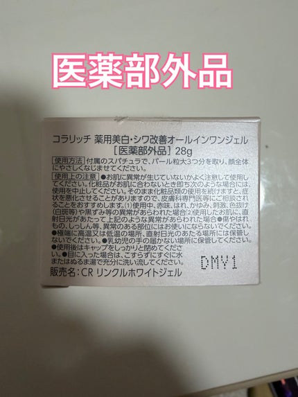 薬用美白・シワ改善オールインワンジェル/コラリッチ/オールインワン化粧品を使ったクチコミ(3枚目)