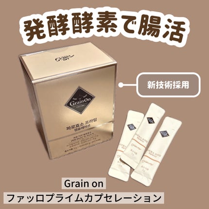 ファッロ酵素/Grain On/酵素ドリンクを使ったクチコミ(1枚目)