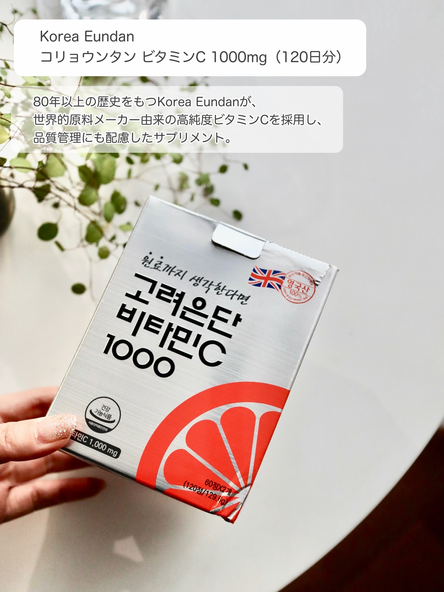 コリョウンタン ビタミンC 1000mg（120日分）/コリョウンタン/美容サプリメントを使ったクチコミ（1枚目）