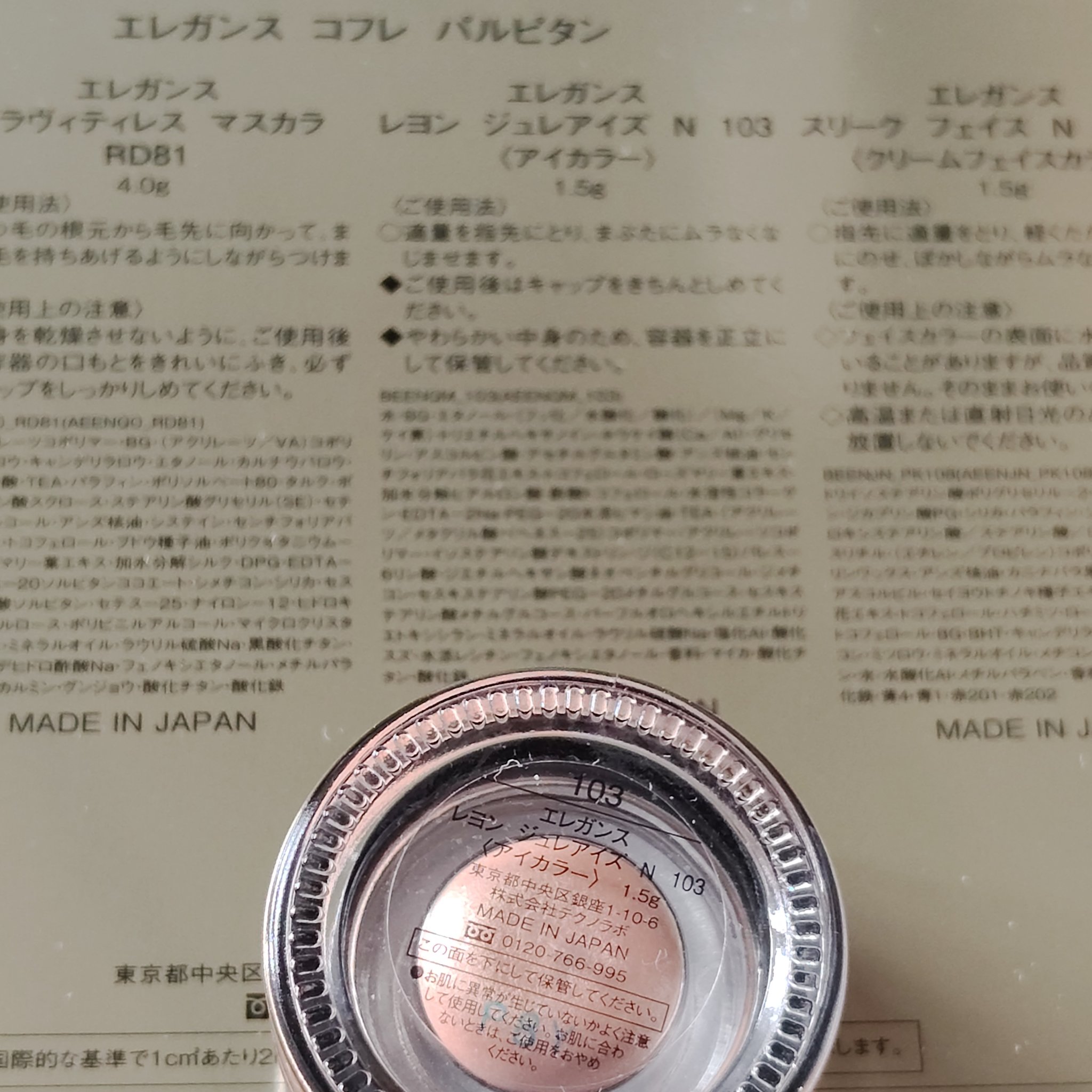 エレガンス コフレ パルボヌール/Elégance/メイクアップキットを使ったクチコミ（2枚目）