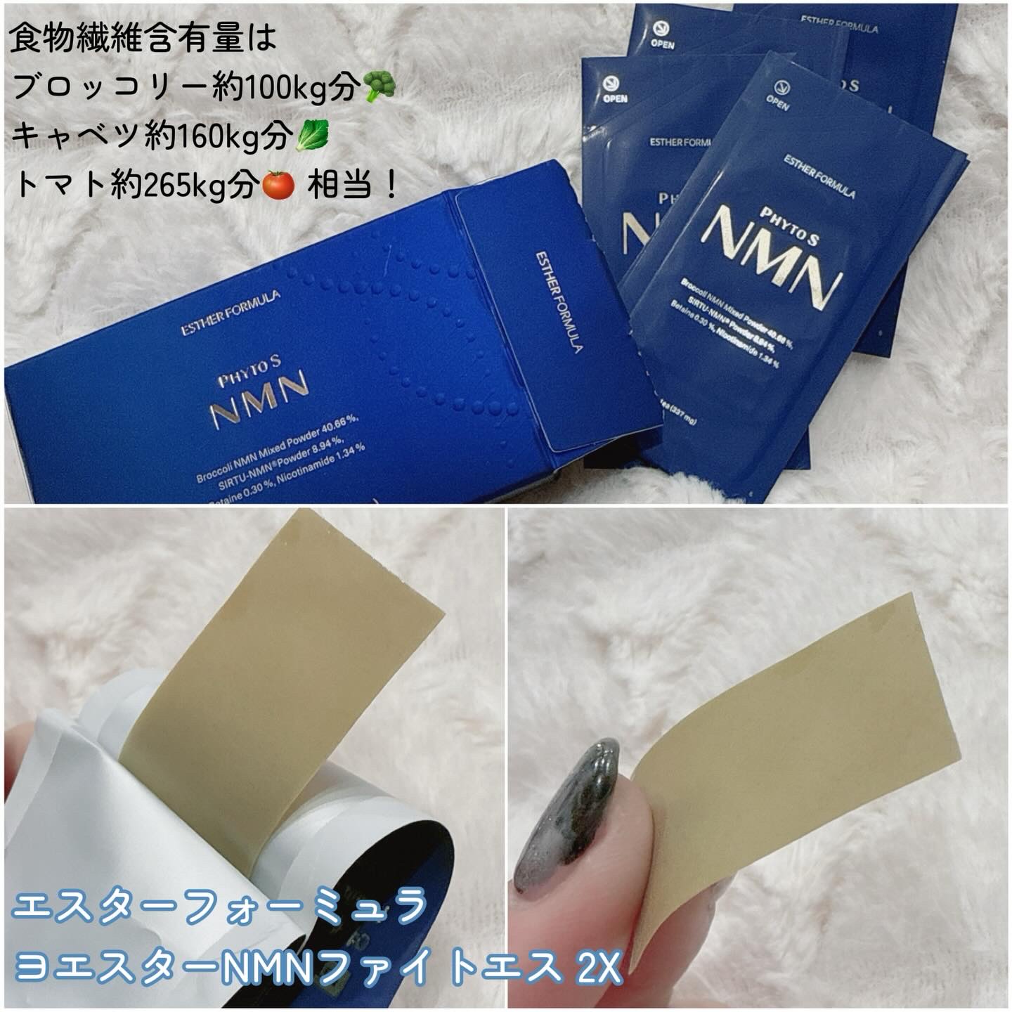 ヨエスター植物性NMNフィトエス２Xフィルム/ESTHER FORMULA/美容サプリメントを使ったクチコミ（2枚目）