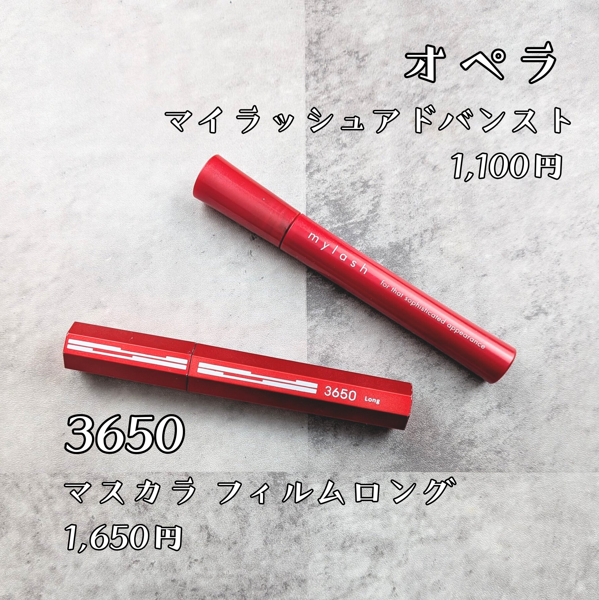 オペラ マイラッシュ アドバンスト/OPERA/マスカラを使ったクチコミ（2枚目）