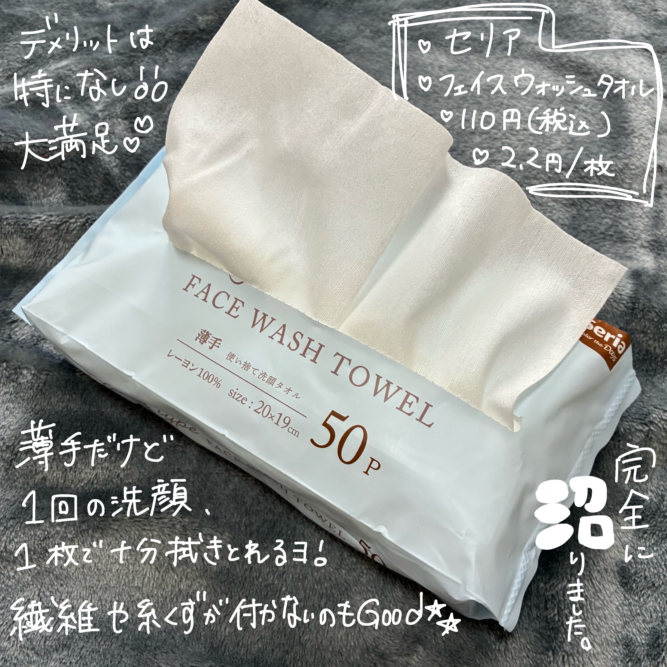 使い捨て洗顔タオル/セリア/クレンジングタオルを使ったクチコミ（2枚目）