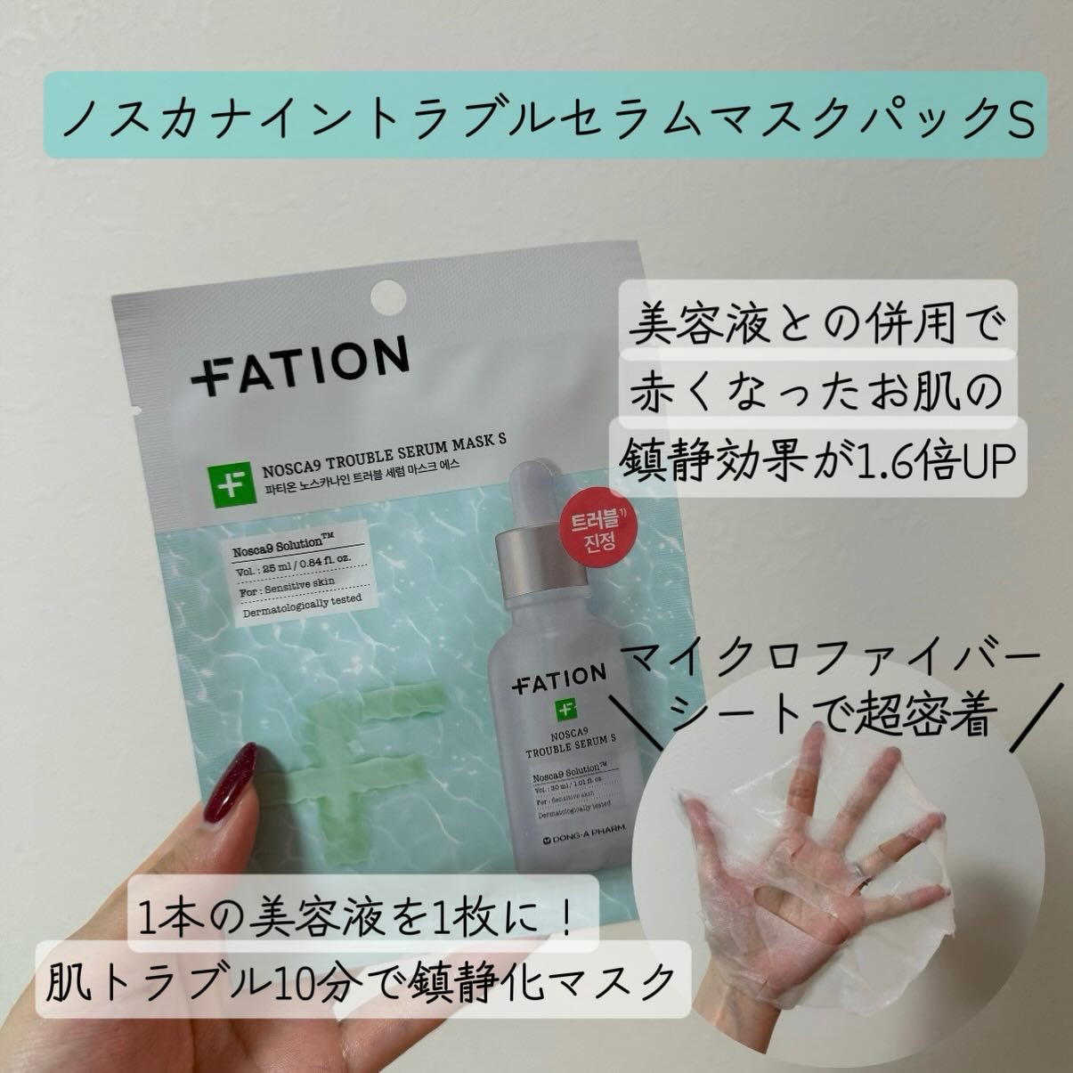 ノスカナイン T セラムマスク S/FATION/シートマスク・パックを使ったクチコミ（3枚目）