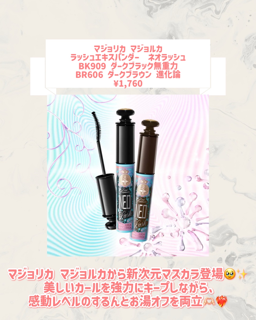 ラッシュエキスパンダー ネオラッシュ/マジョリカ マジョルカ/マスカラを使ったクチコミ（2枚目）