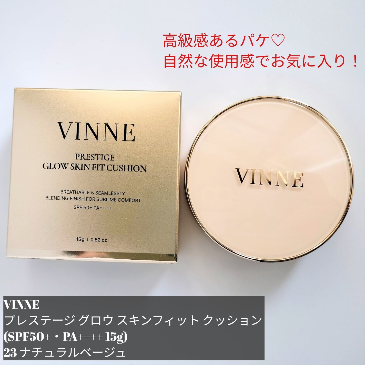 プレステージグロウスキンフィットクッション/VINNE /クッションファンデーションを使ったクチコミ(4枚目)