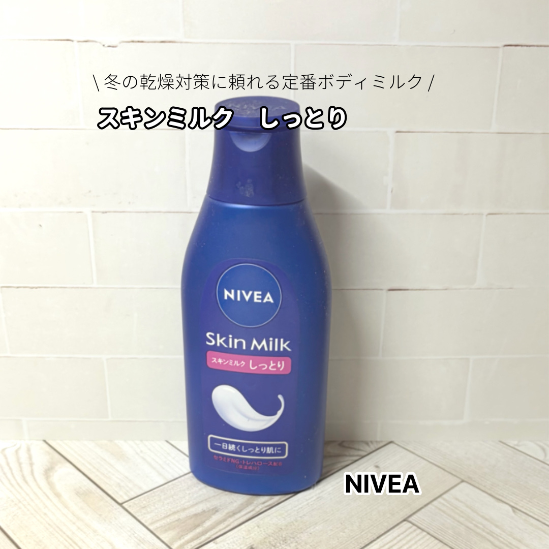 スキンミルク(しっとり)/ニベア/ボディミルクを使ったクチコミ（1枚目）