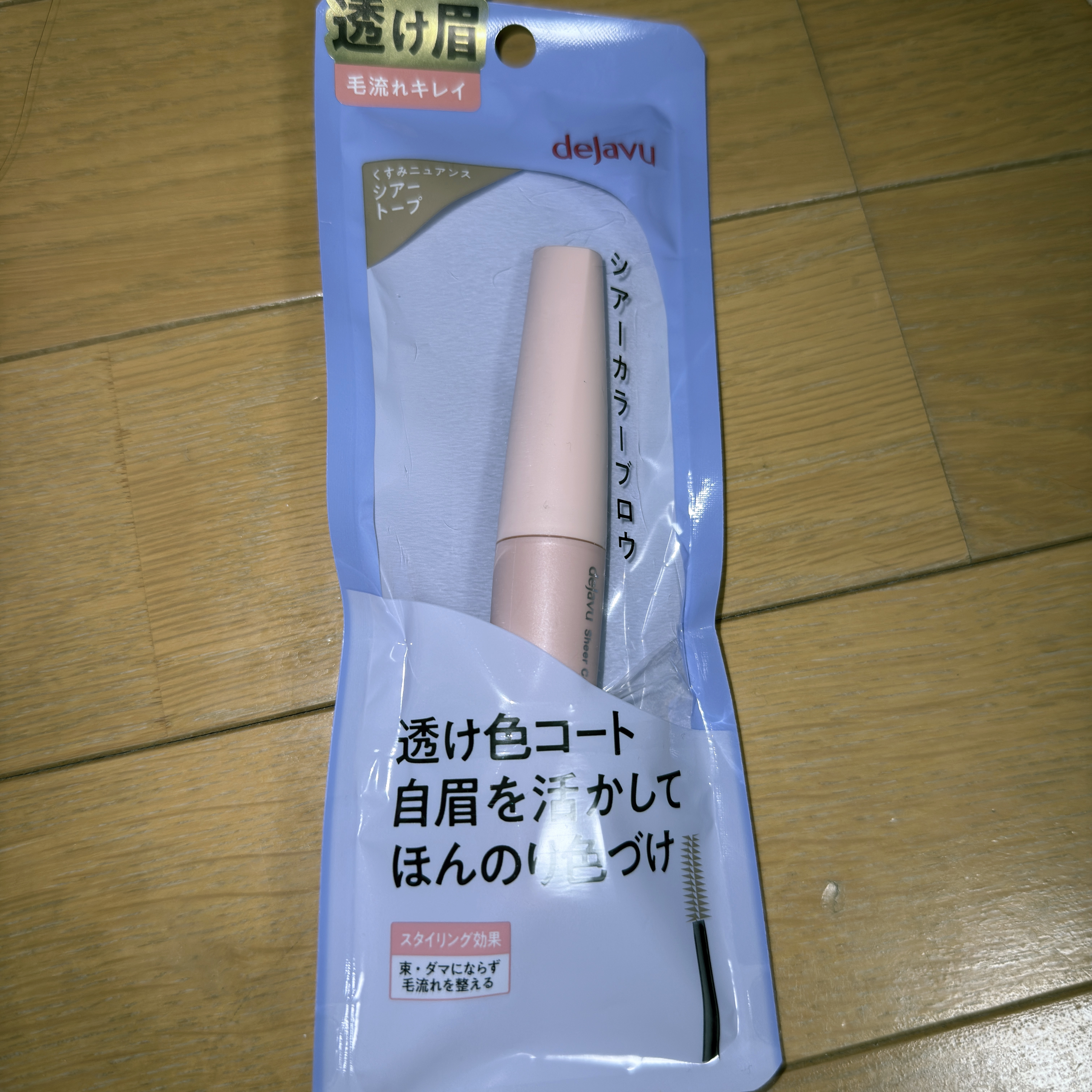 シアーカラーブロウ/デジャヴュ/眉マスカラを使ったクチコミ（1枚目）