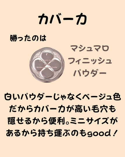 マシュマロフィニッシュパウダー/キャンメイク/プレストパウダーを使ったクチコミ(2枚目)