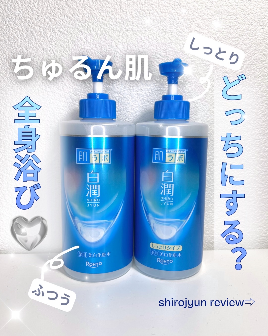 白潤 薬用美白化粧水/肌ラボ/化粧水を使ったクチコミ（1枚目）