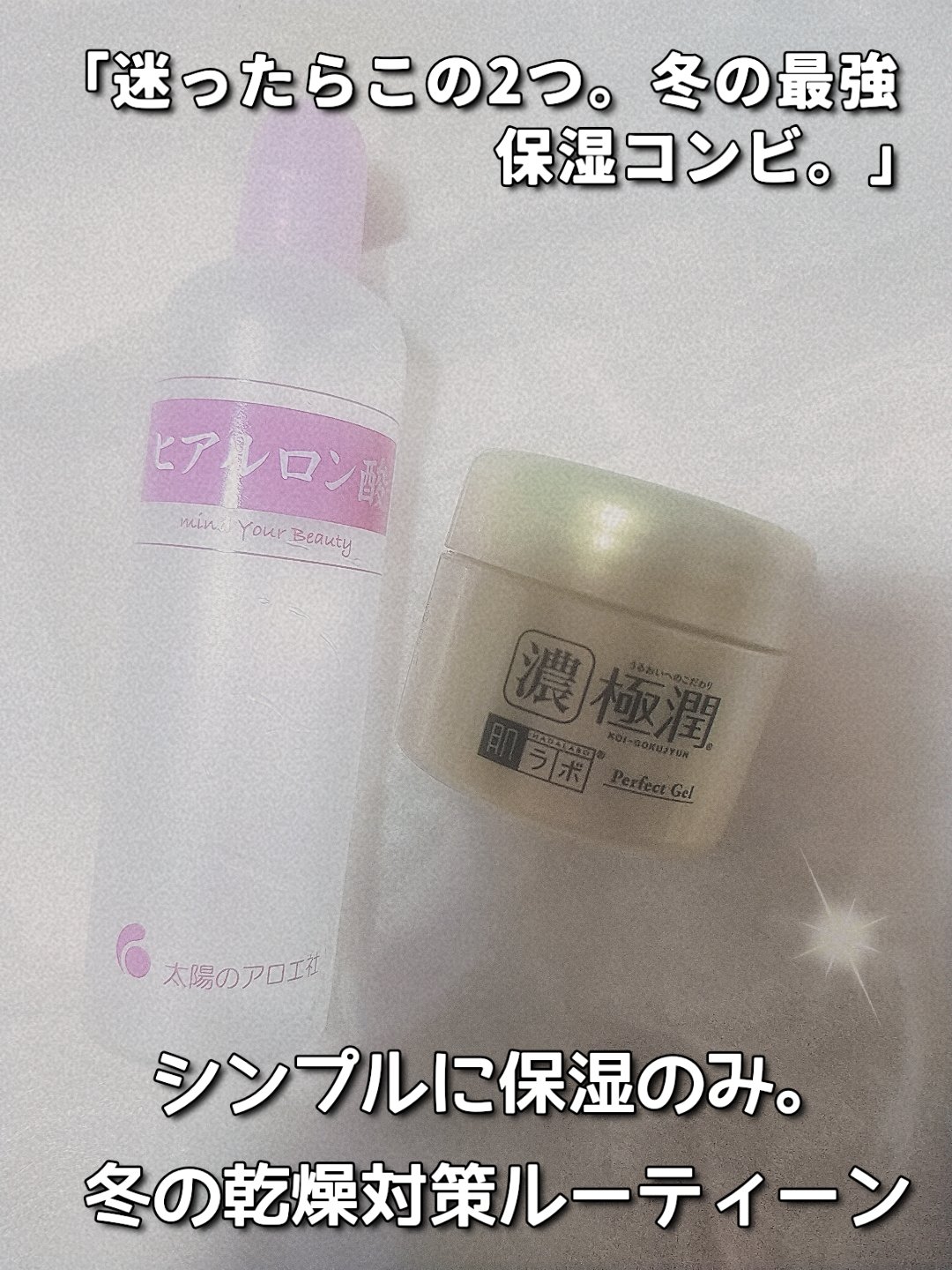 極潤 パーフェクトゲル/肌ラボ/オールインワン化粧品を使ったクチコミ（1枚目）