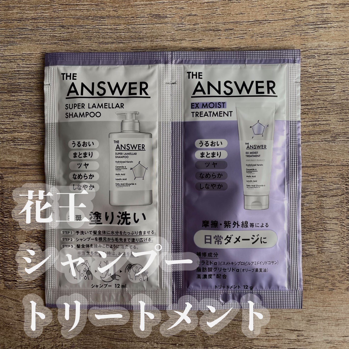 THE ANSWER スーパーラメラシャンプー/THE ANSWER/市販シャンプーを使ったクチコミ(1枚目)