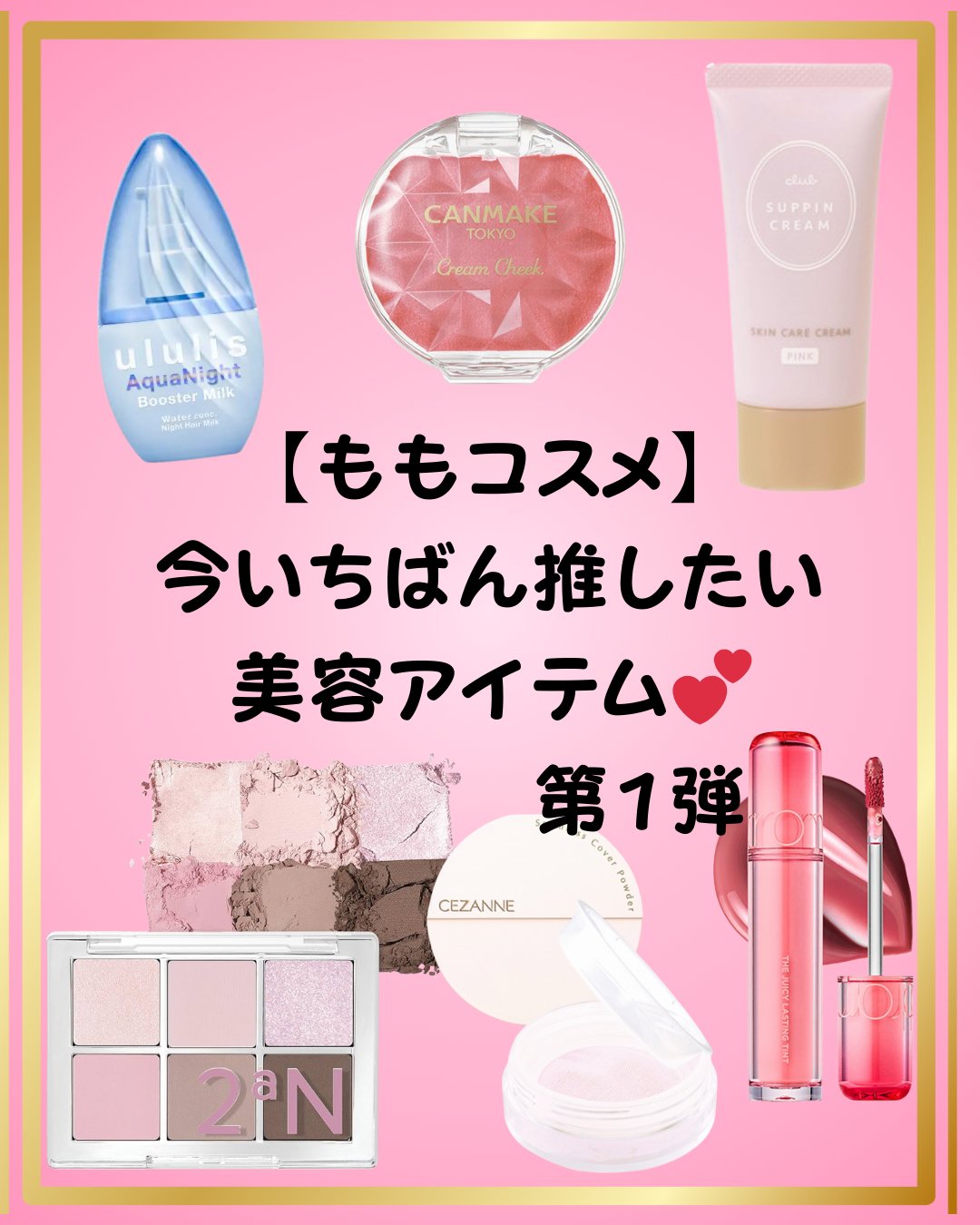 クリームチーク/キャンメイク/ジェル・クリームチークを使ったクチコミ（1枚目）