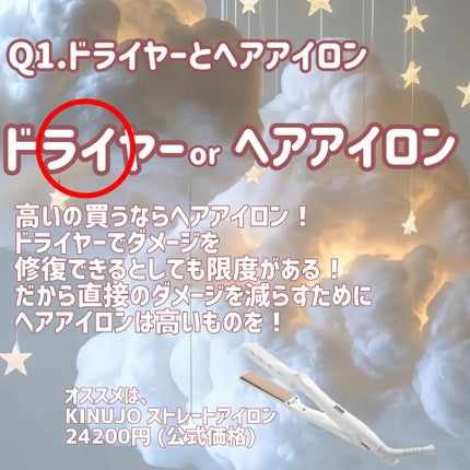 絹女~KINUJO~ストレートアイロン/KINUJO/ストレートアイロンを使ったクチコミ(4枚目)