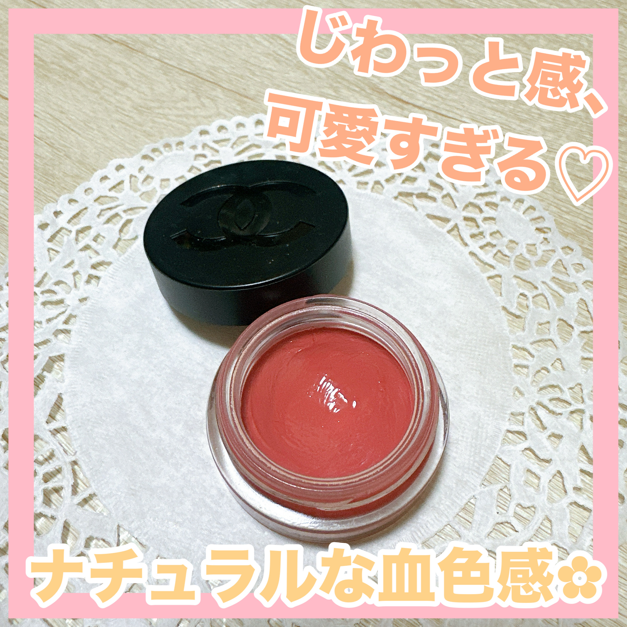 ✼••┈┈••✼••┈┈••✼••┈┈••✼••┈┈••✼
CHANEL
リップ＆チーク ボーム N°1 ドゥ シャネル
2   ヘルシー ピンク
✼••┈┈••✼••┈┈••✼••┈┈••✼••┈┈••✼

CHANELのクリームタイプの