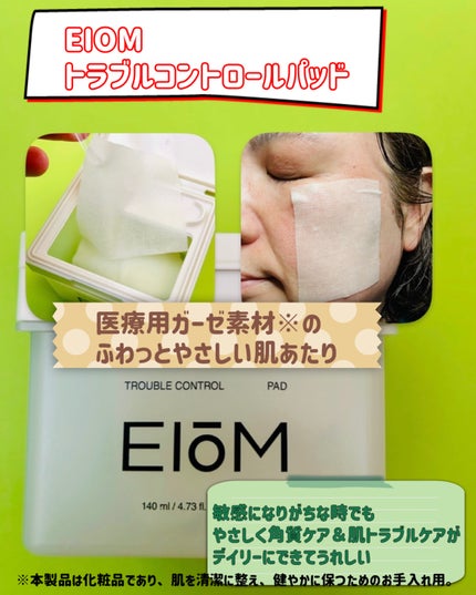 トラブルパッチマスク/EIOM/その他スキンケアを使ったクチコミ(3枚目)