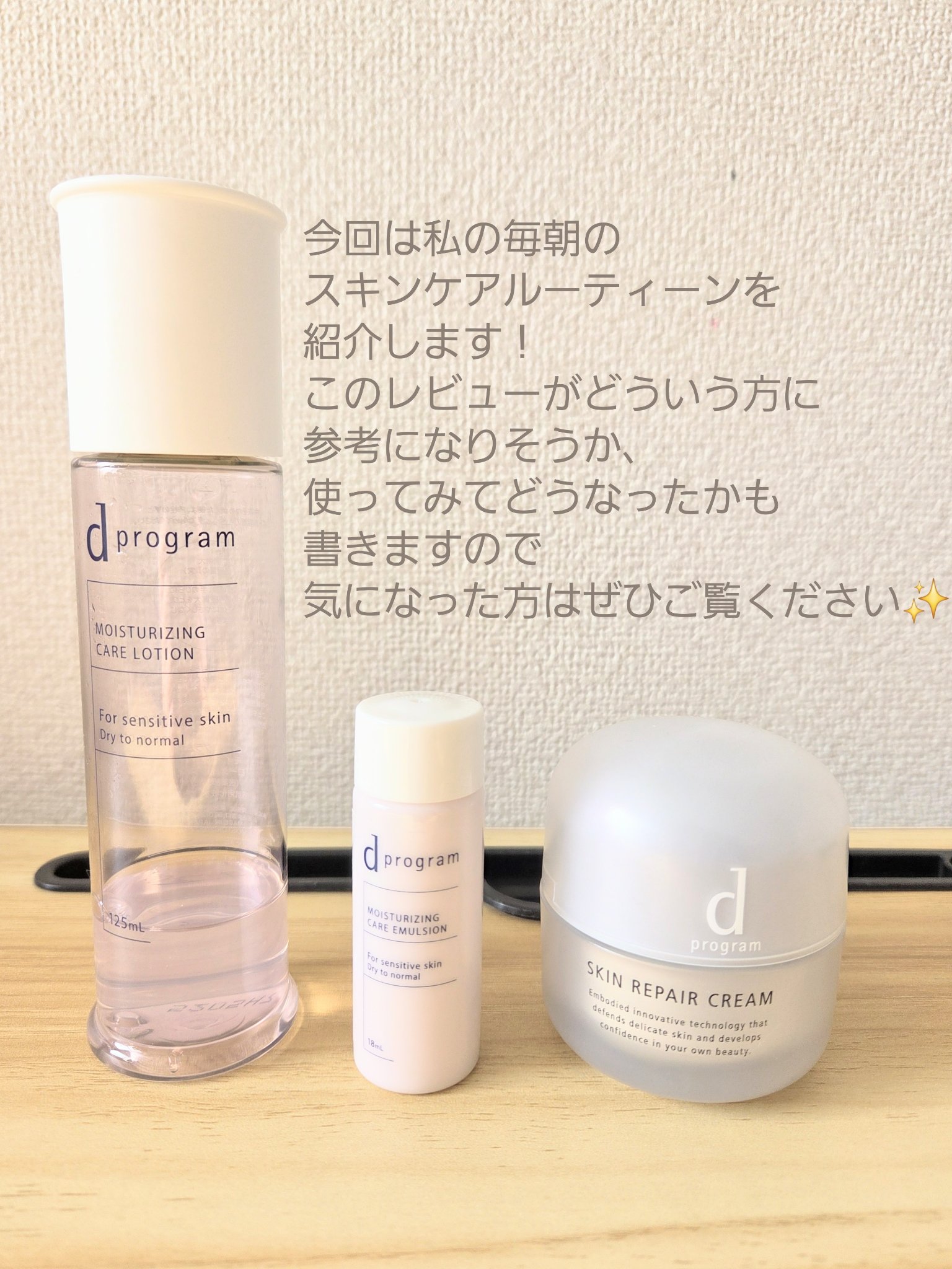 d　プログラム　モイストケア　エマルジョン　EX/d プログラム/乳液を使ったクチコミ（2枚目）