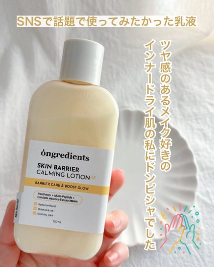 スキンバリアカーミングマスク/Ongredients/シートマスク・パックを使ったクチコミ(2枚目)