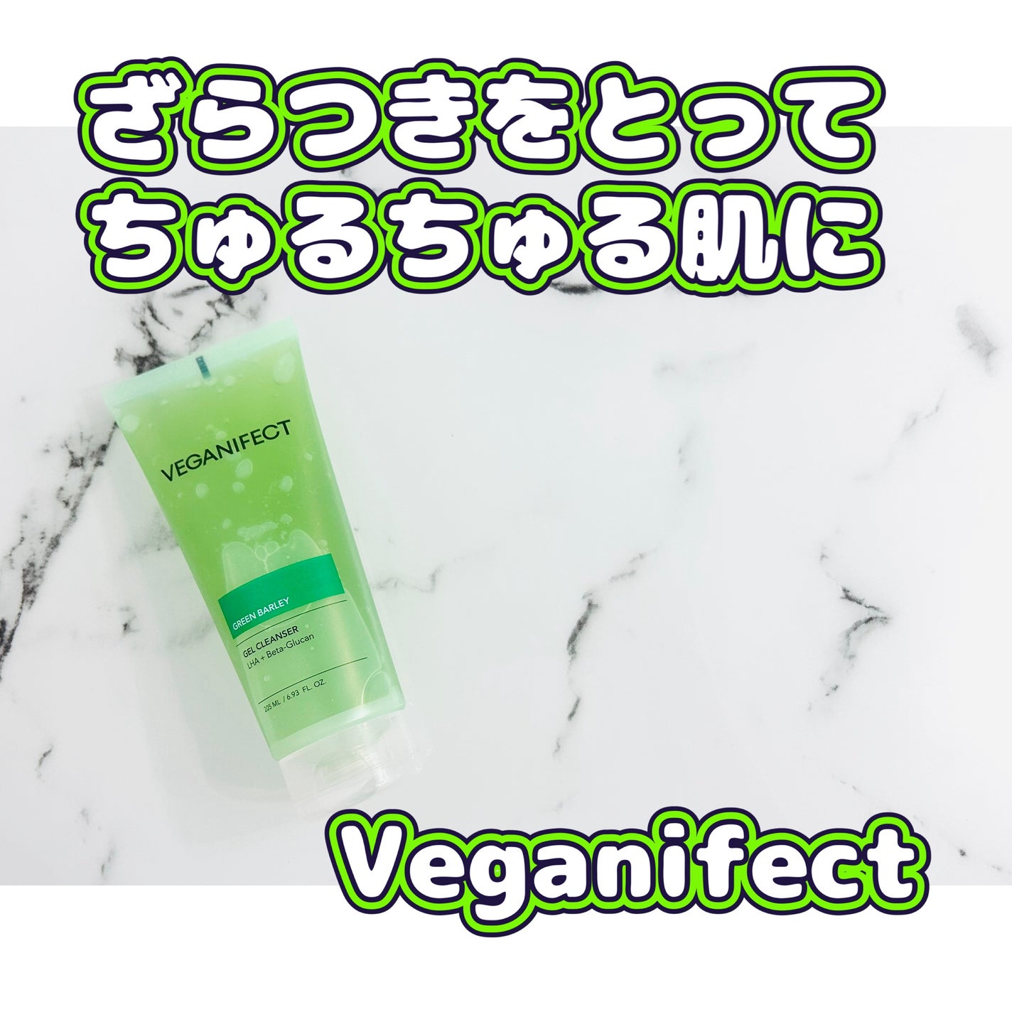 青麦クレンジングジェル /Veganifect/クレンジングジェルを使ったクチコミ(1枚目)