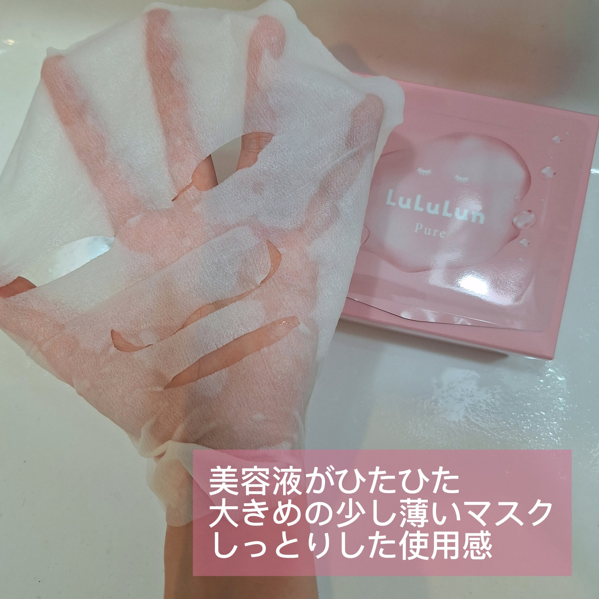 ルルルンピュア エブリーズ/ルルルン/シートマスク・パックを使ったクチコミ（2枚目）