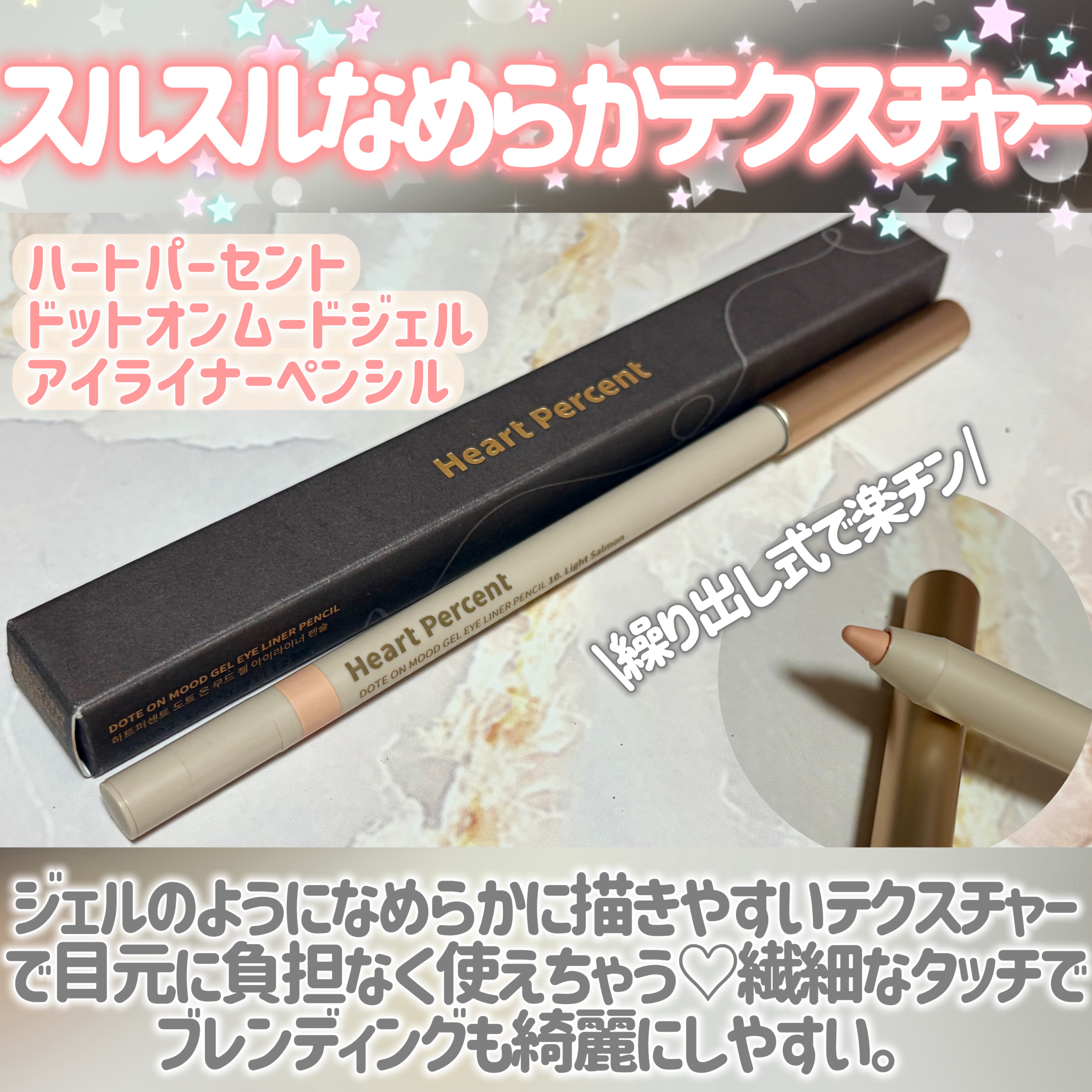ドットオンムードジェルアイライナーペンシル/Heart Percent/ジェルアイライナーを使ったクチコミ（2枚目）