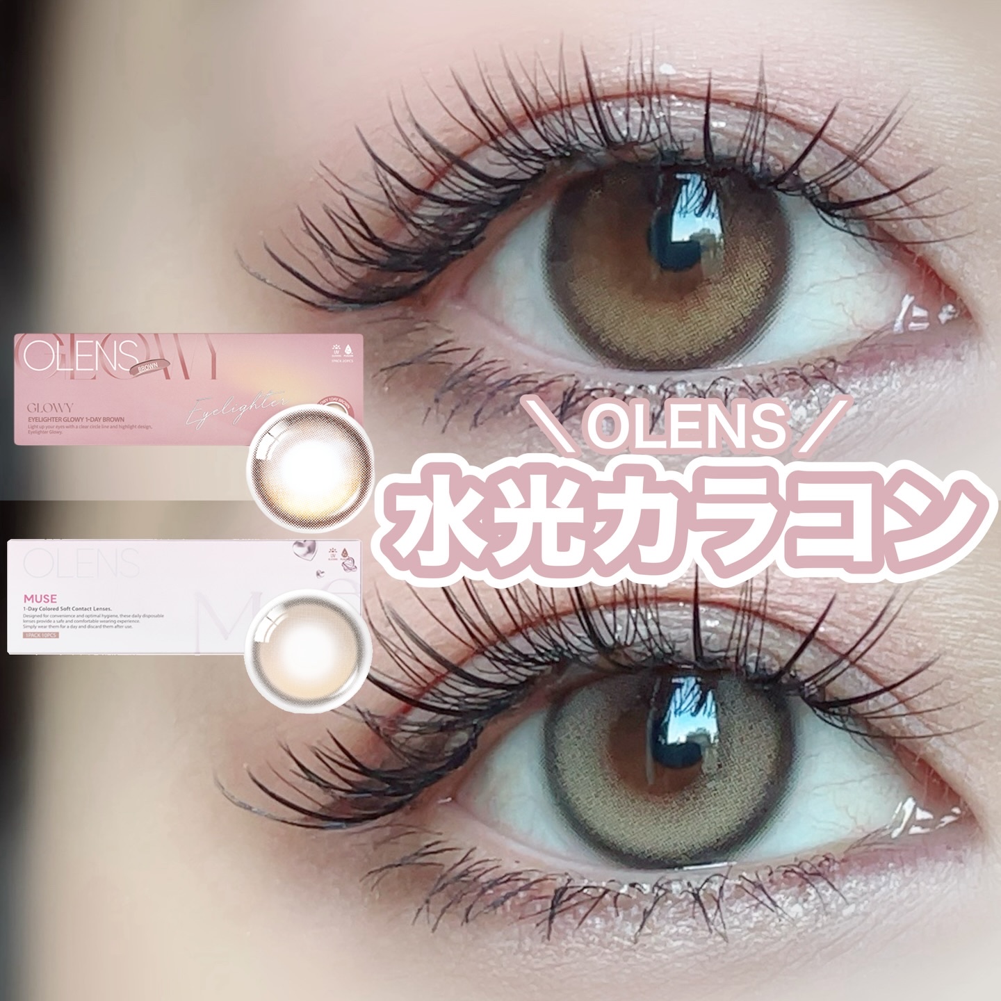 Glowy 1day/OLENS/ワンデー（１DAY）カラコンを使ったクチコミ（1枚目）