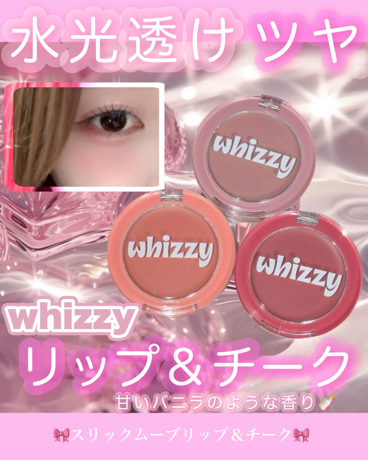 SLICK MOVE LIP&CHEEK/WHIZZY/ジェル・クリームチークを使ったクチコミ（1枚目）