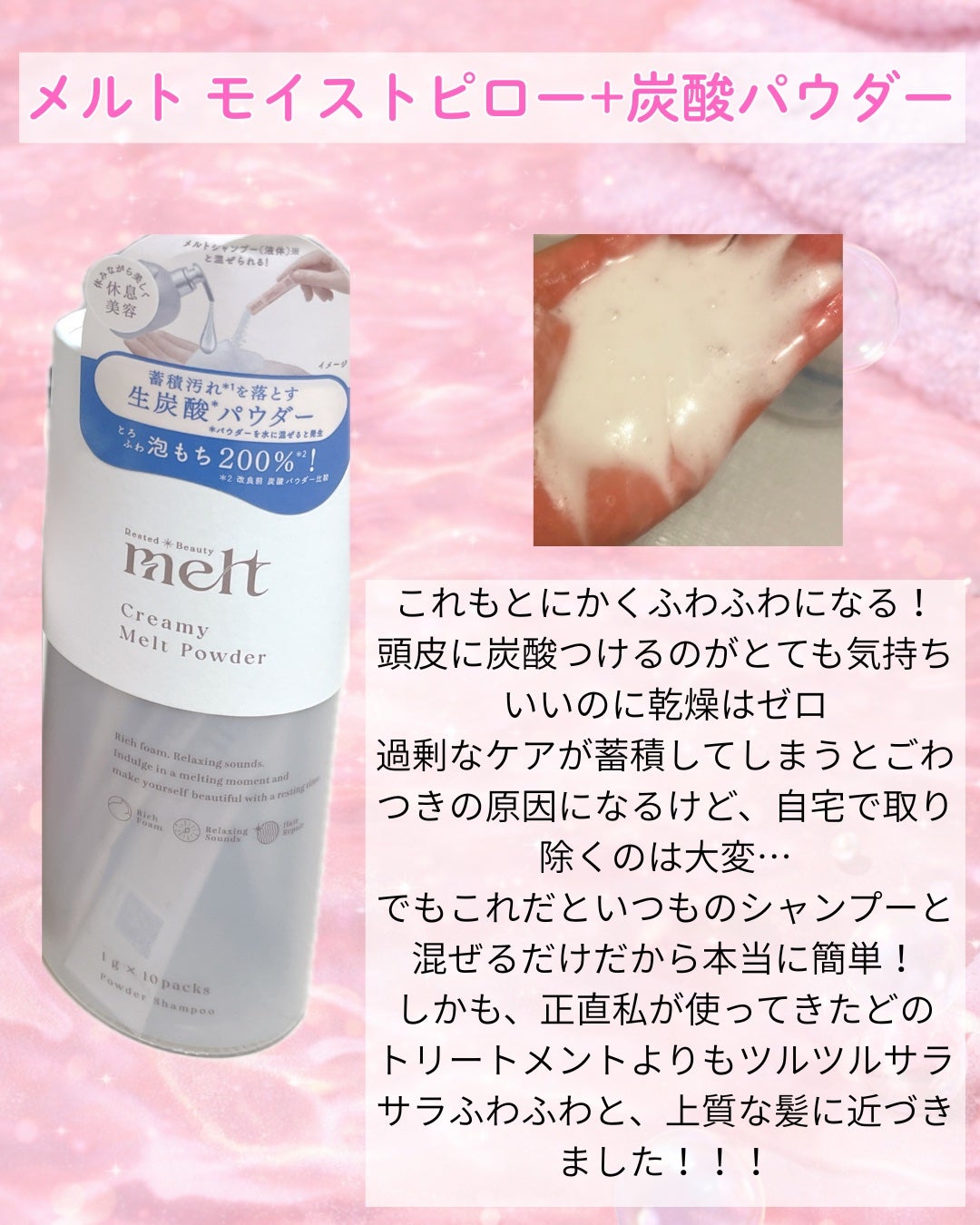 メルト モイストシャンプー/トリートメント/melt/市販シャンプーを使ったクチコミ(2枚目)