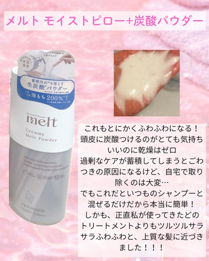 メルト モイストシャンプー/トリートメント/melt/市販シャンプーを使ったクチコミ(2枚目)