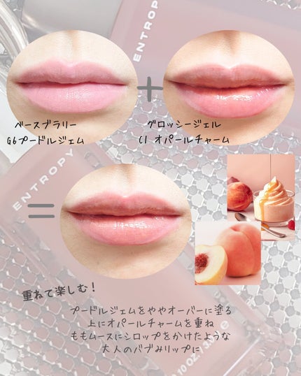 エントロピー チャームティント グロッシージェル オパールチャーム/ENTROPY/リップティントの画像