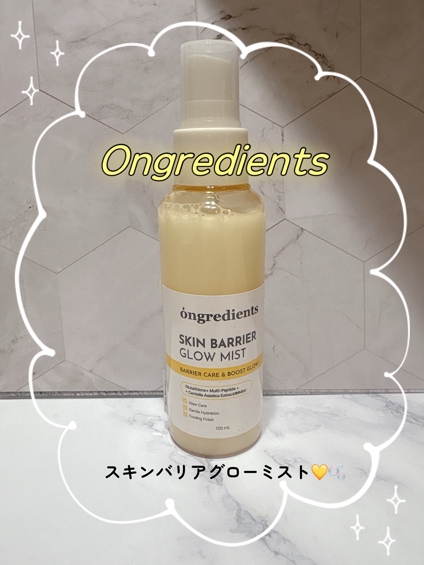 オングリディエンツ スキンバリアグローミスト/Ongredients/ミスト状化粧水を使ったクチコミ（1枚目）