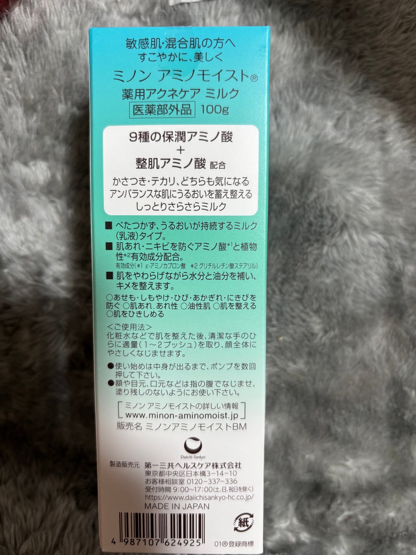 ミノン アミノモイスト 薬用アクネケア ミルク/ミノン/乳液を使ったクチコミ(3枚目)