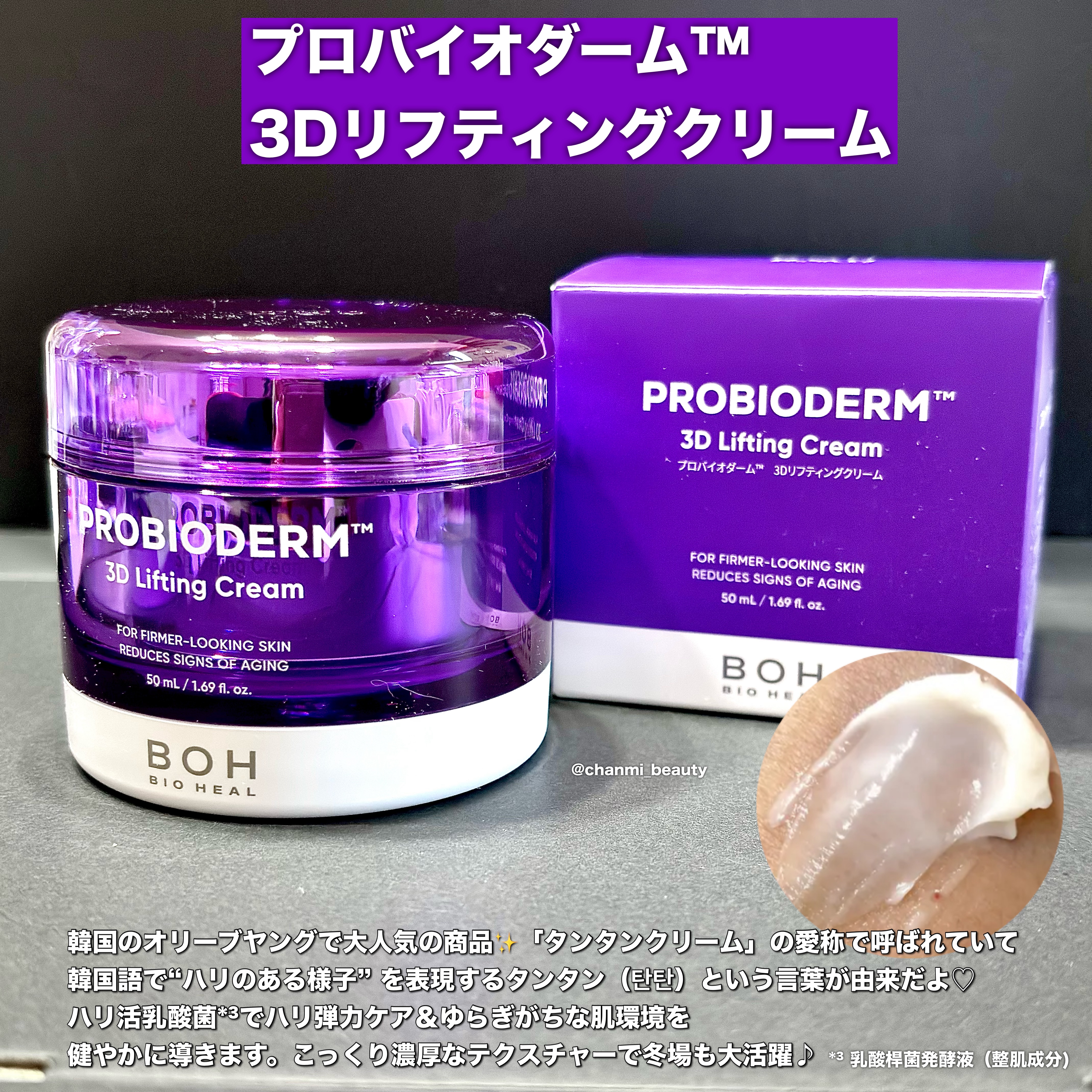 バイオヒールボ プロバイオダーム 3Dリフティングクリーム/BIOHEAL BOH/フェイスクリームを使ったクチコミ（3枚目）