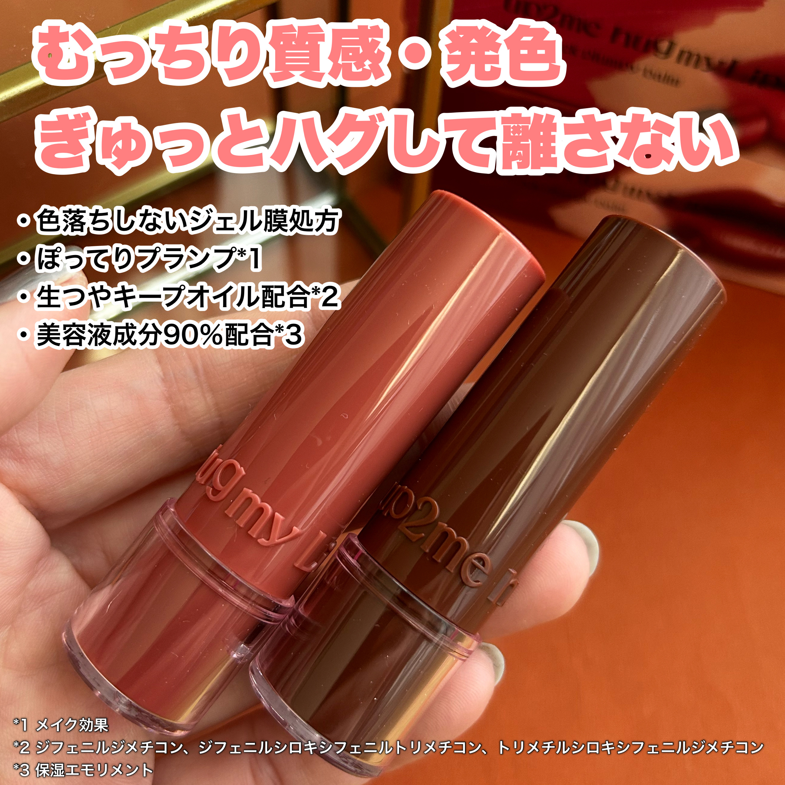 ハグマイリップ　カラーロックプランピーバーム/up2me/口紅を使ったクチコミ（2枚目）