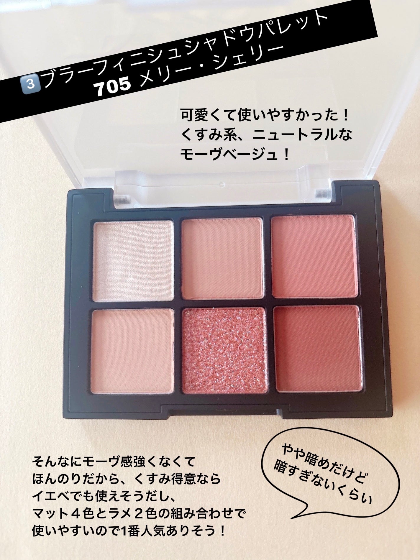 ブラーフィニシュシャドウパレット/Dinto/アイシャドウパレットを使ったクチコミ(5枚目)