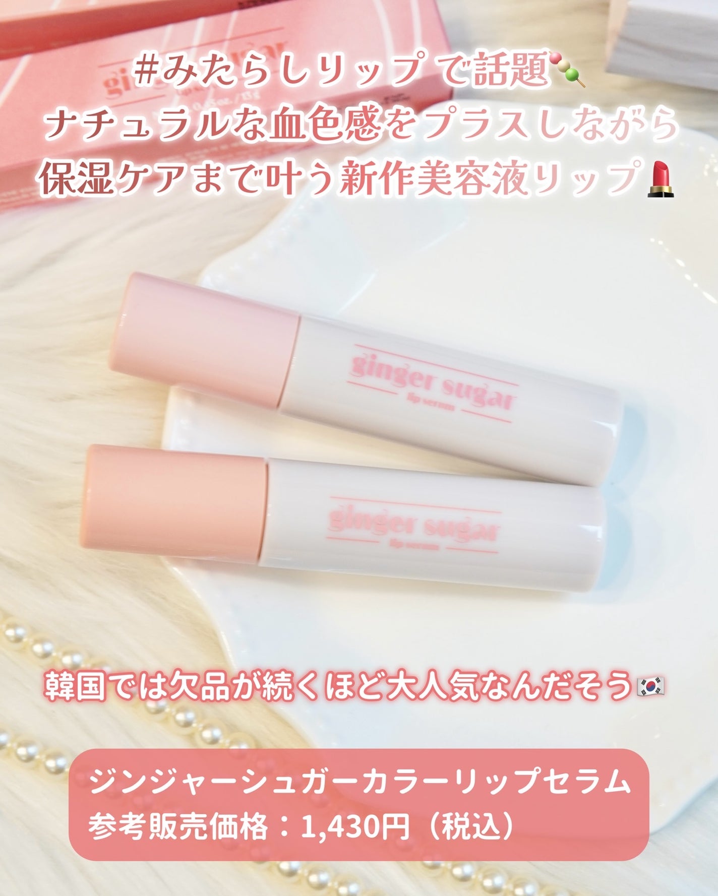 ジンジャーシュガーカラーリップセラム/ETUDE/リップ美容液を使ったクチコミ(2枚目)