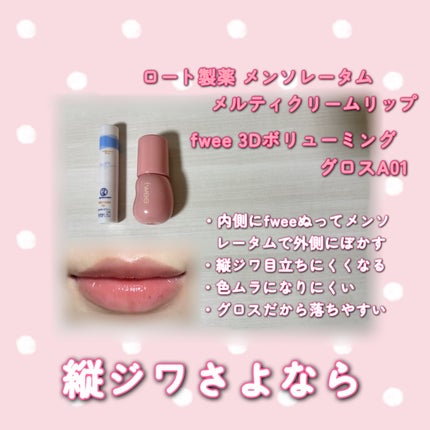 メルティクリームリップ/メンソレータム/リップクリームを使ったクチコミ(3枚目)