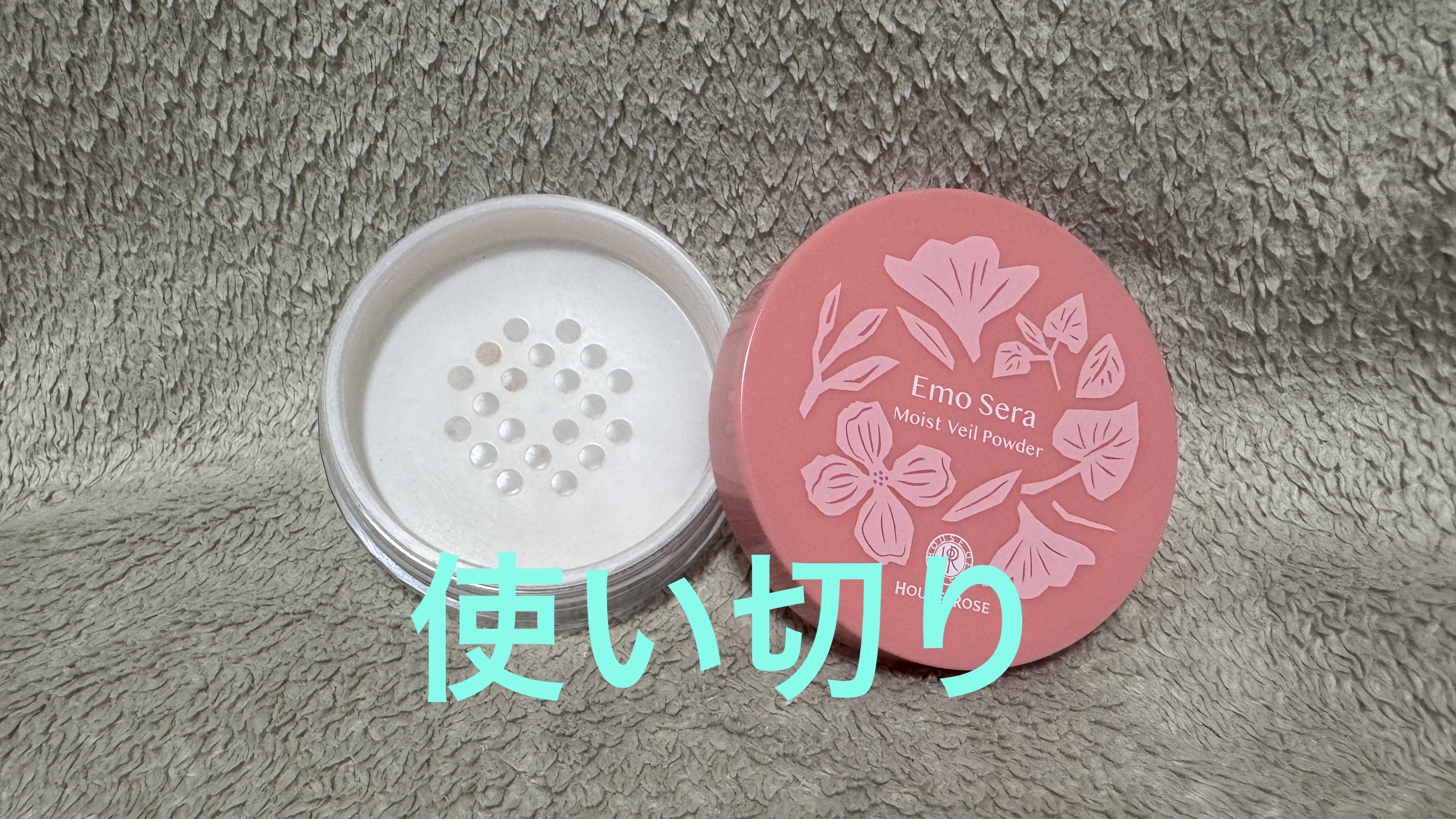 エモセラ モイストヴェールパウダー/ハウス オブ ローゼ/ルースパウダーを使ったクチコミ（1枚目）