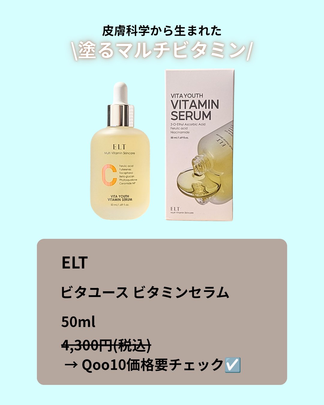ELT VITA YOUTH ビタユース セラム/ELT COSMETICS/美容液を使ったクチコミ（2枚目）