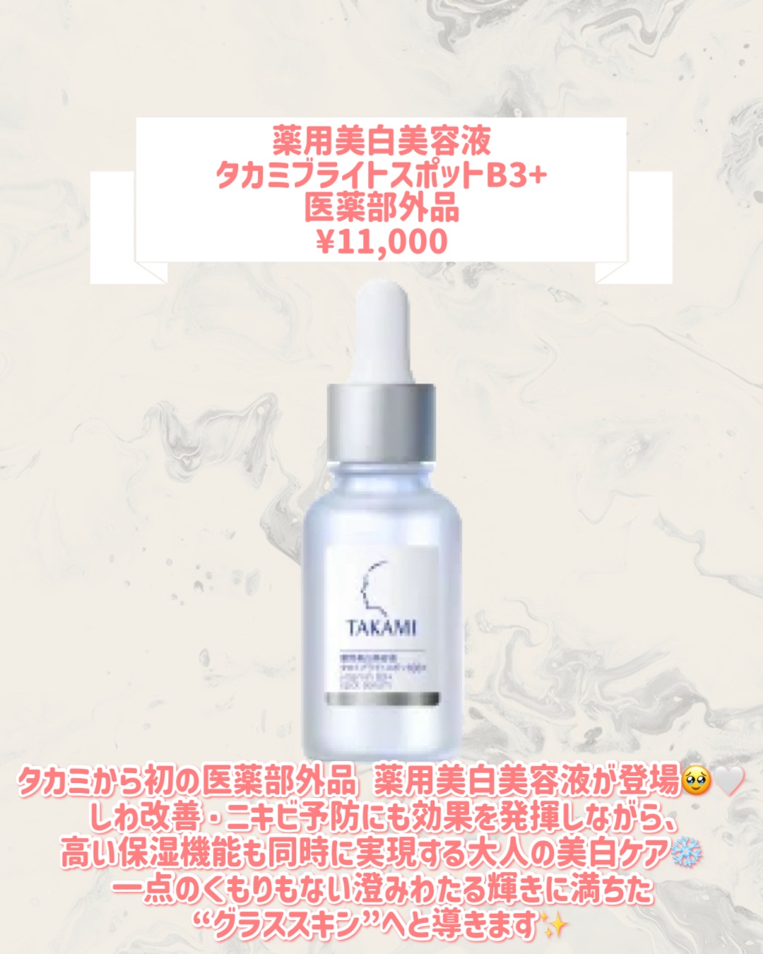 薬用美白美容液 タカミブライトスポットB3+（医薬部外品）　/タカミ/美容液を使ったクチコミ（2枚目）