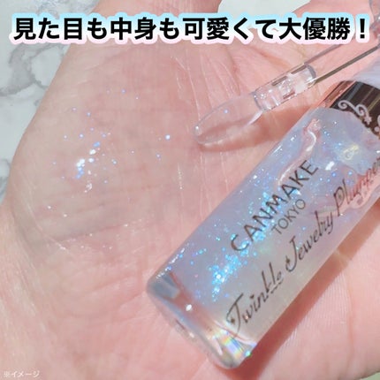 トゥインクルジュエリープランパー/キャンメイク/リップグロスを使ったクチコミ(1枚目)