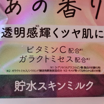リルーチェ スキンミルクローション シャイニーフリージア/コスメテックスローランド/ボディローションを使ったクチコミ(4枚目)