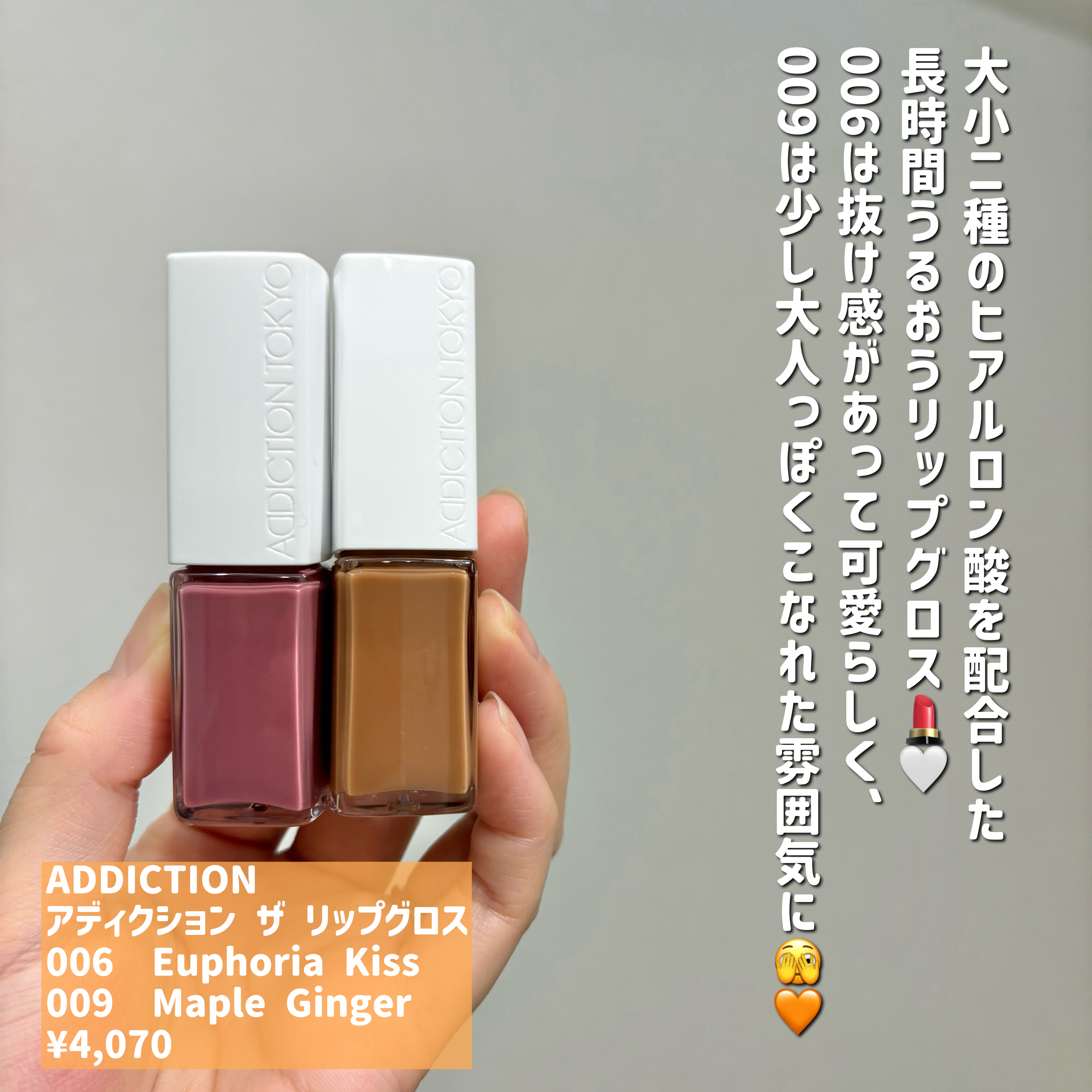 アディクション ザ リップグロス 009 Maple Ginger/ADDICTION/リップグロスを使ったクチコミ（2枚目）