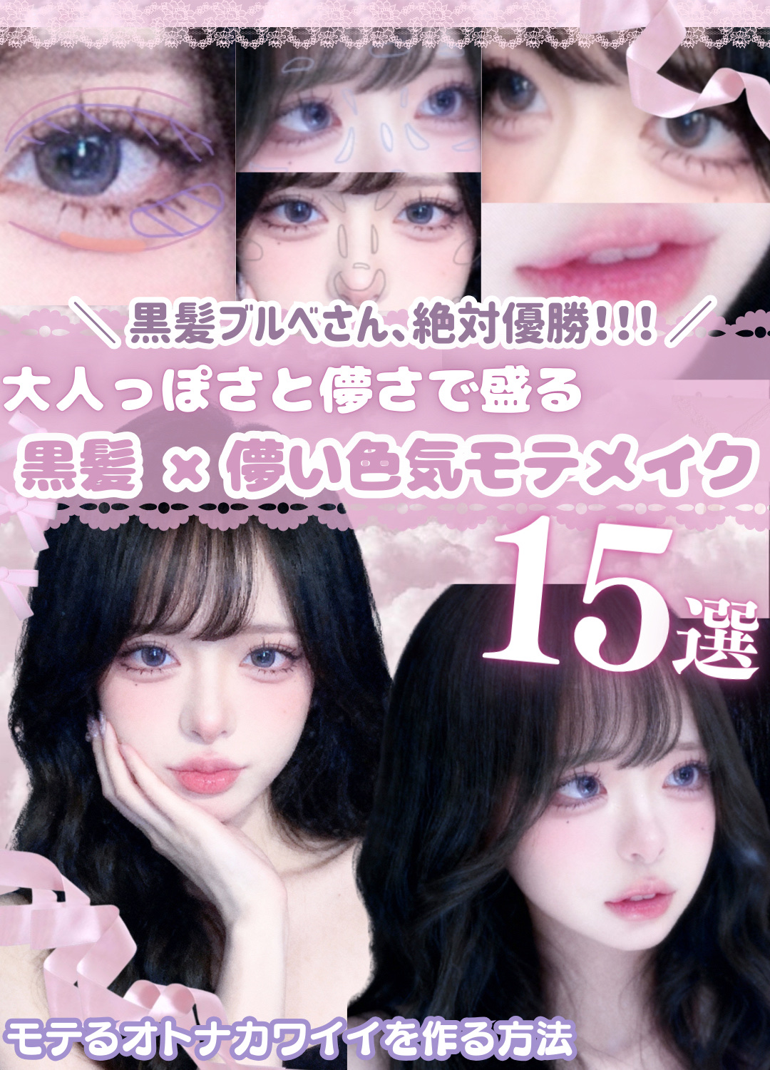 ＼黒髪ブルベさん、絶対優勝！！！🦢🎀／

大人っぽさと儚さ、どっちも欲しい人集合…💭
黒髪×儚げカラーは相性良すぎて、
一気に“モテるオトナカワイイ”が完成します🩰




🎀 透明感は青みカラーで底上