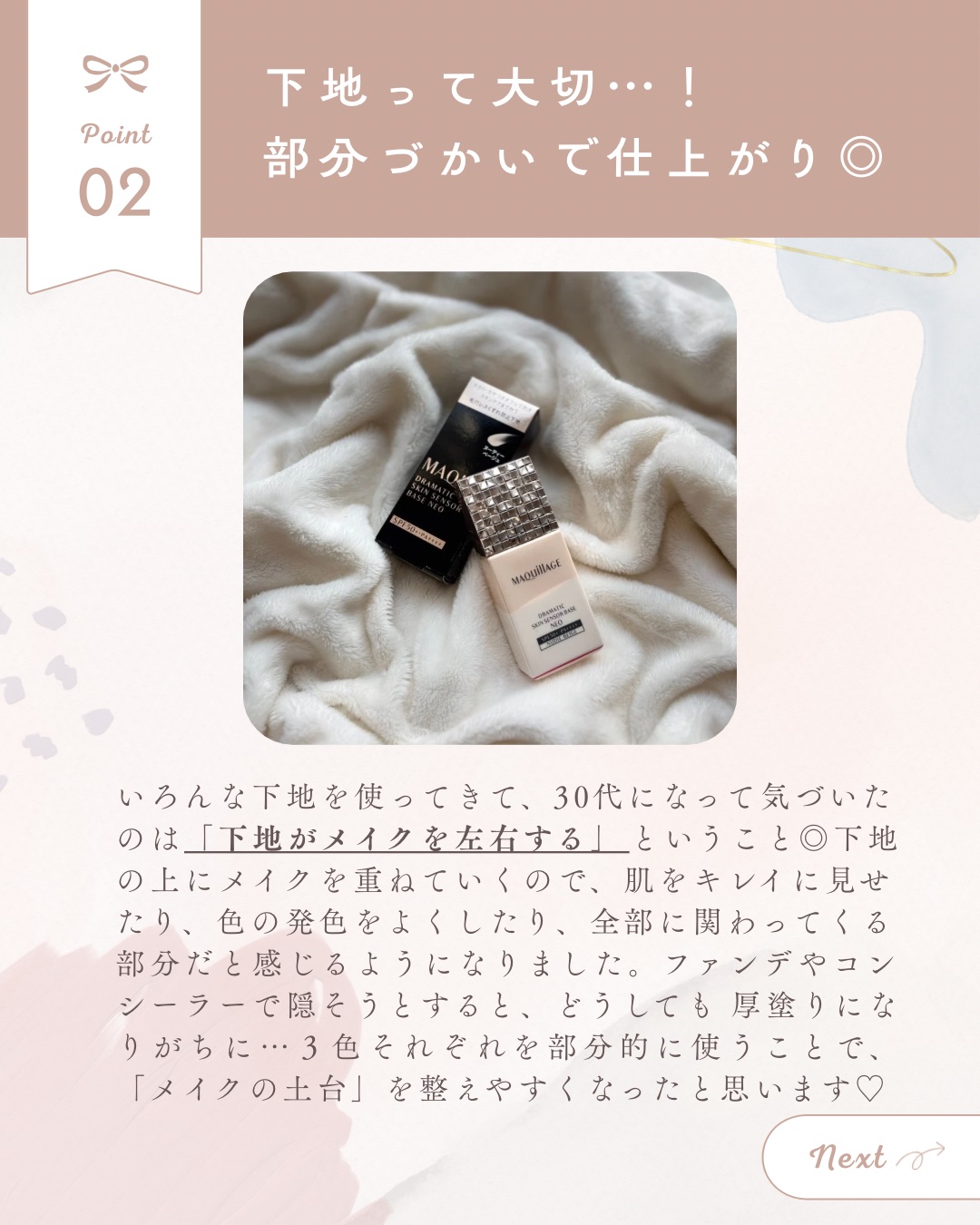 ドラマティックスキンセンサーベース NEO/マキアージュ/化粧下地を使ったクチコミ（3枚目）